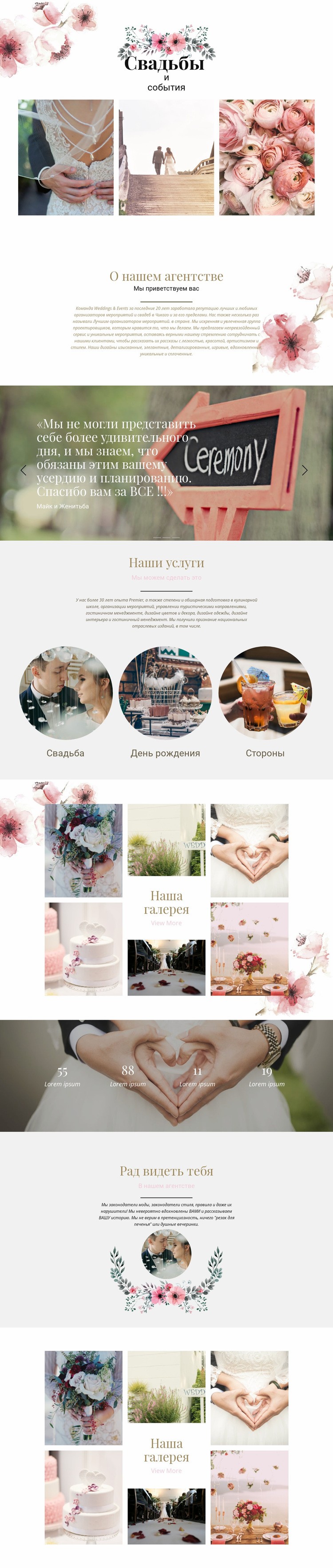 Моменты свадьбы Шаблон Joomla