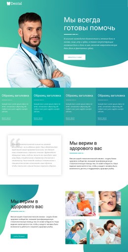 Служение И Помощь Медицине – Шаблон HTML-Страницы