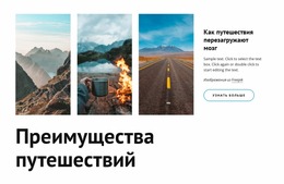 Как Путешествия Меняют Ваш Мозг — Адаптивный Шаблон Joomla