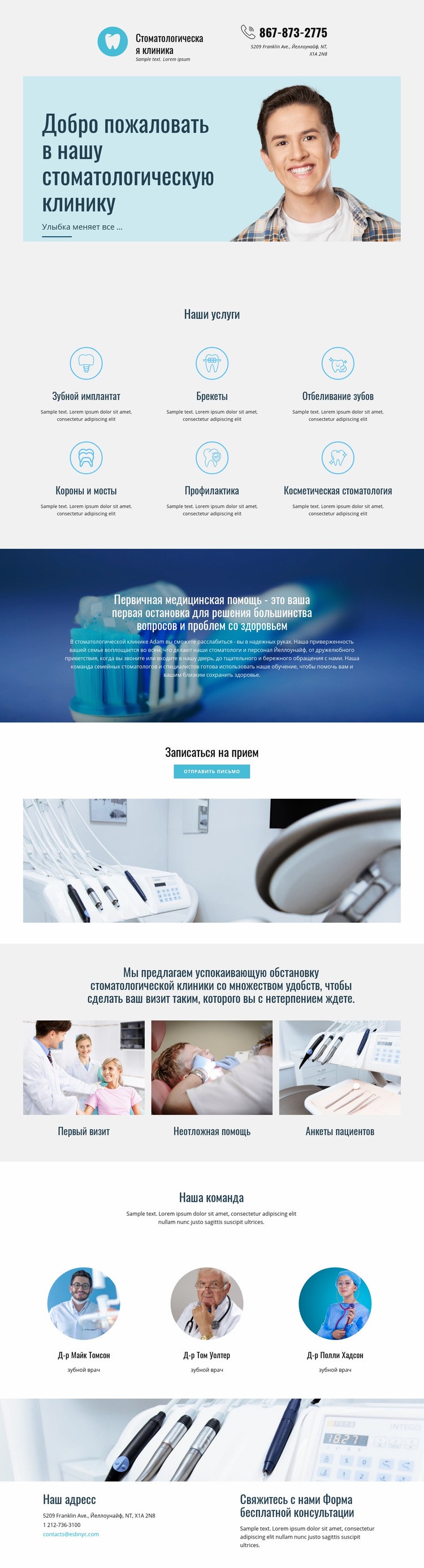 Клиника стоматологической медицины Шаблон веб-сайта