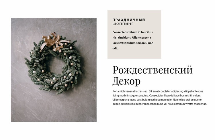Рождественский декор Дизайн сайта