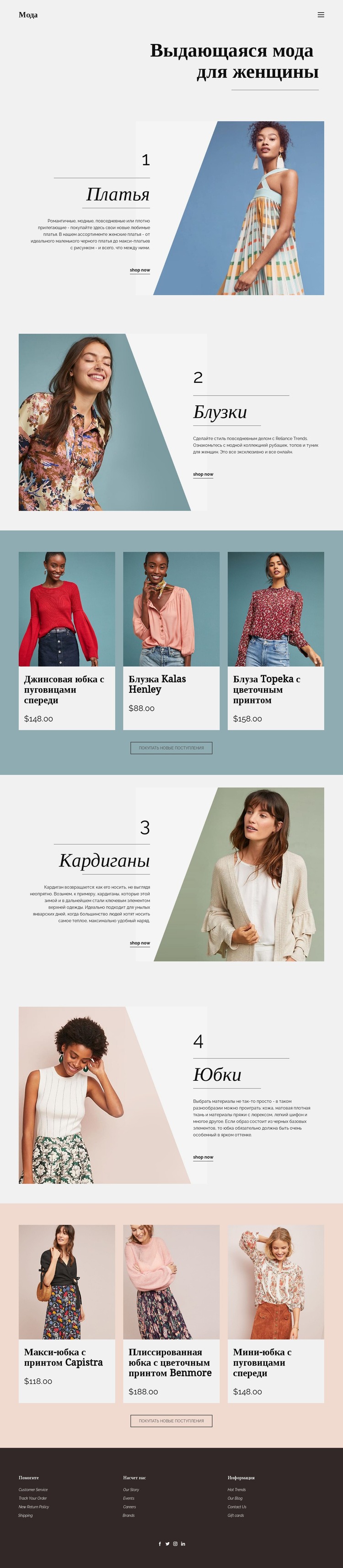 Мода для женщин Дизайн сайта