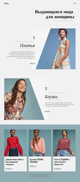 Мода Для Женщин – Шаблон HTML5
