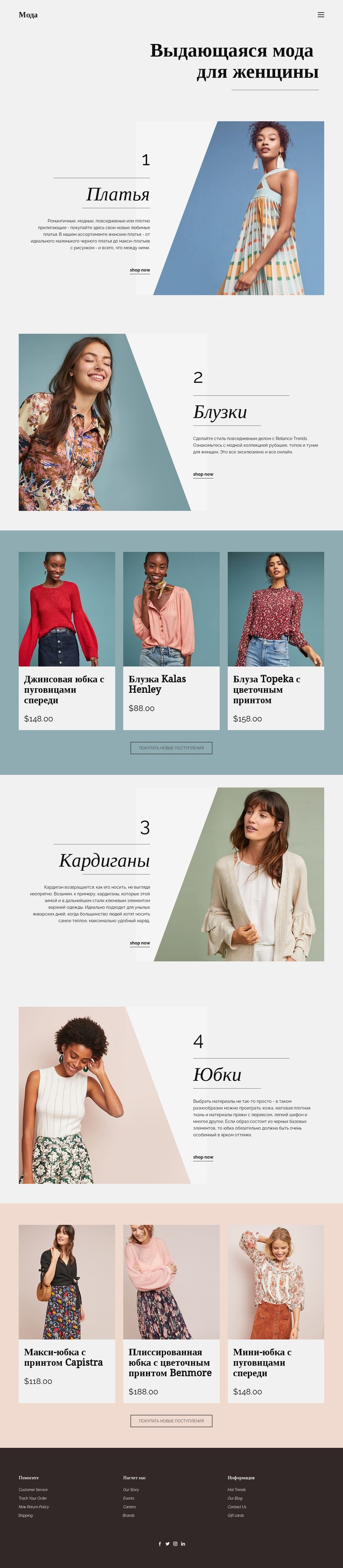 Мода для женщин Шаблон веб-сайта