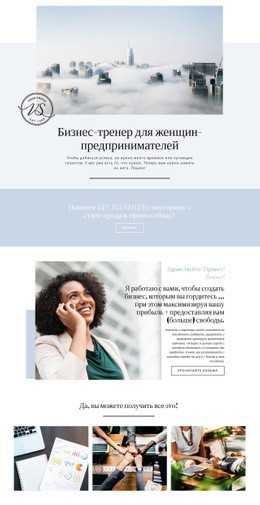 Деловые Женщины-Предприниматели – Шаблон HTML-Страницы