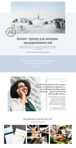 Деловые Женщины-Предприниматели Шаблон Joomla 2024