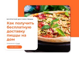 Бесплатная Доставка Пиццы Премиум-Шаблон