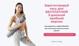 Бесплатная 3-Дневная Пробная Версия Премиум-Шаблон