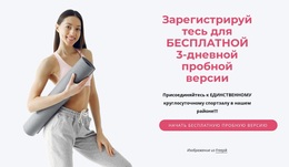 Бесплатная 3-Дневная Пробная Версия – Шаблон WordPress