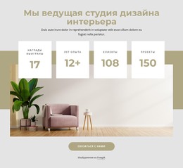 Ведущая Интерьерная Студия – Веб-Шаблон HTML