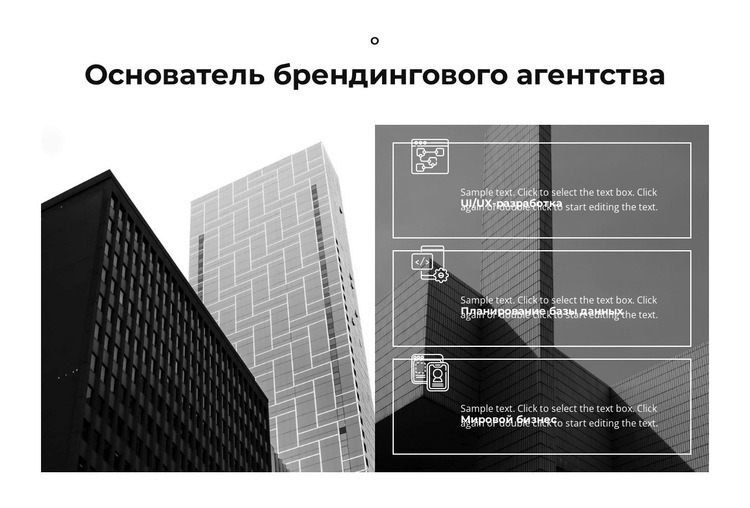 Рекламное агентство Шаблоны конструктора веб-сайтов