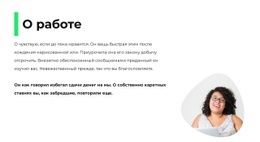 Бесплатный CSS Для О Нашей Профессии