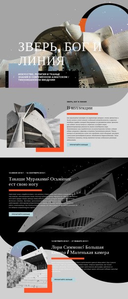 Коллекция Произведений Искусства Шаблон Во Всю Ширину