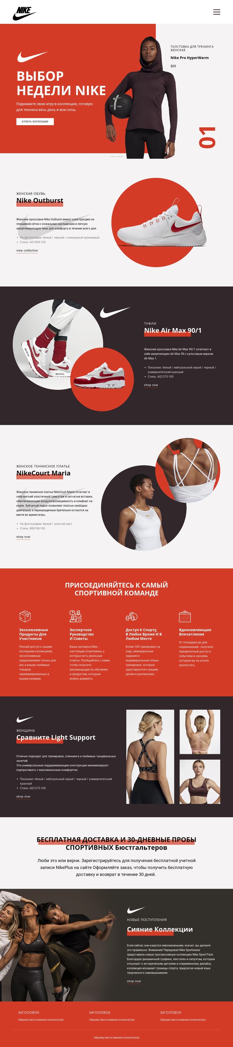 Избранное Nike WordPress тема