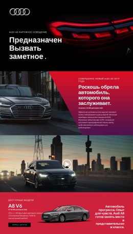 Роскошные Автомобили Audi - HTML Website Builder