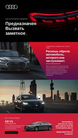 Целевая Страница Для Роскошные Автомобили Audi