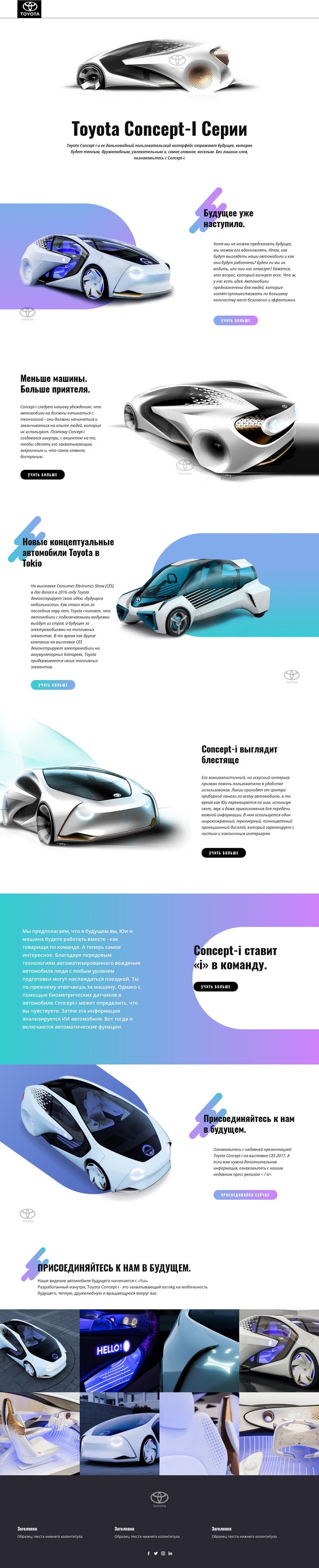 Передовые инновационные автомобили Дизайн сайта