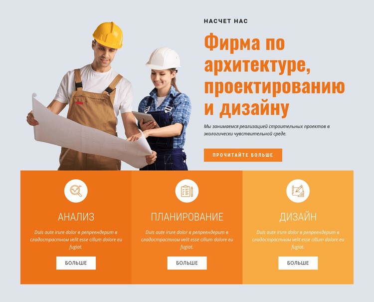 Ведущая строительная компания Дизайн сайта