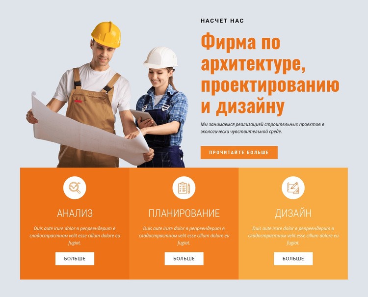 Ведущая строительная компания Конструктор сайтов HTML