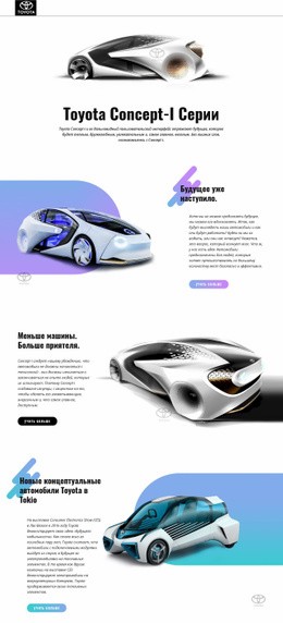 Передовые Инновационные Автомобили – Шаблон HTML-Страницы