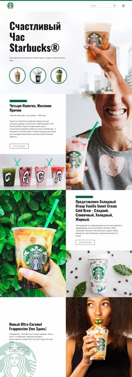Дизайн Веб-Сайта Для Кофе Старбакс