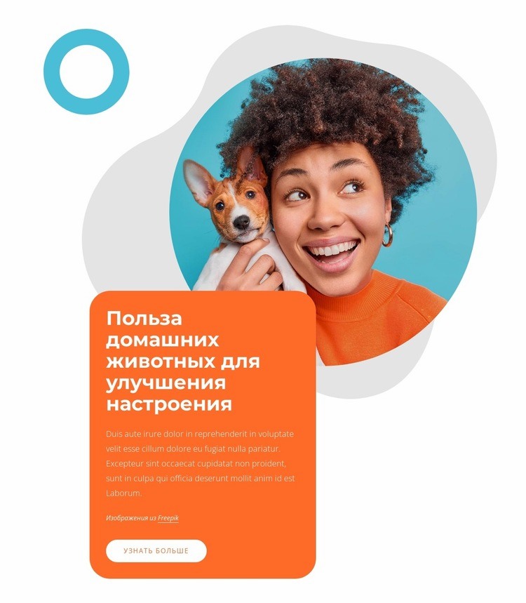 Польза домашних животных для улучшения настроения Мокап веб-сайта