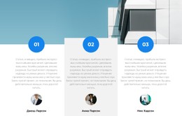 Три Основателя Бесплатный Шаблон CSS