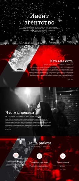 Потрясающе Чистый Код Для Ивент Агентство