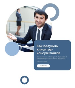 Как Получить Клиентов-Консультантов