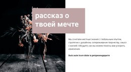 Story About Your Dream – Настраиваемый Шаблон