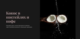 Варианты Тем Bootstrap Для Coconut In Cocktails