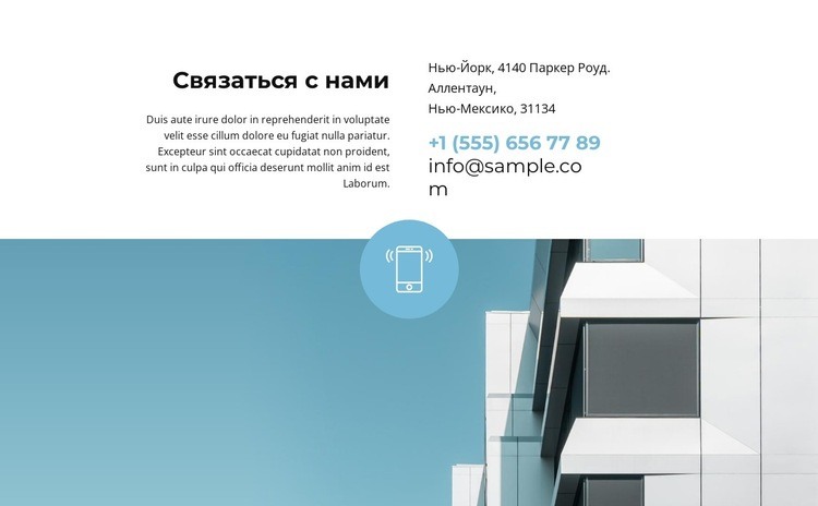 Получить контакты для связи Конструктор сайтов HTML