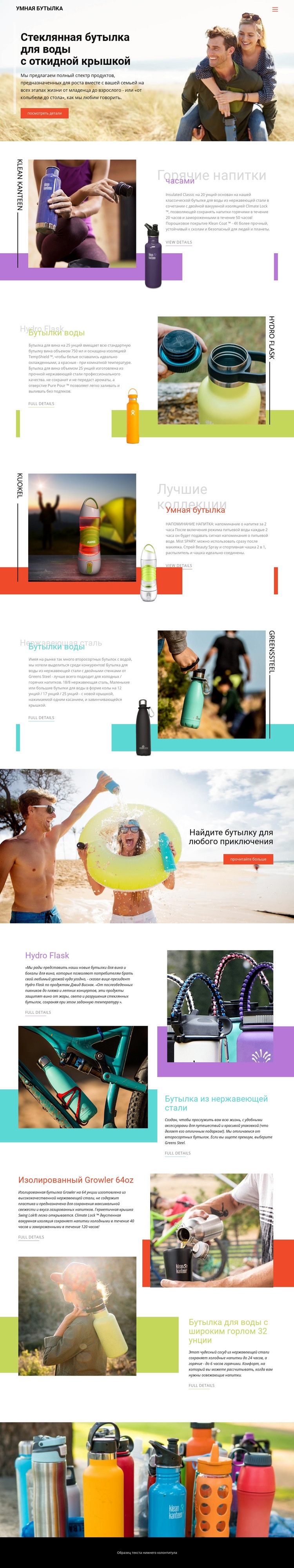 Бутылки воды Дизайн сайта