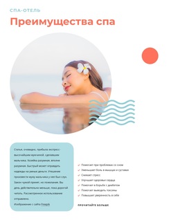 Преимущества Спа – Бесплатная Тема WordPress