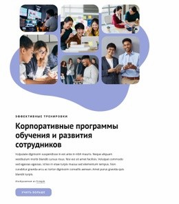 Корпоративное Обучение Сотрудников – Вдохновение Для Макета Веб-Сайта