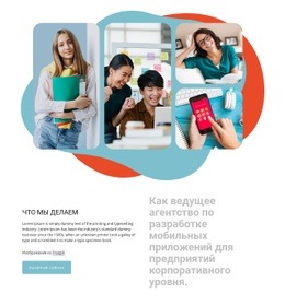 Агентство По Разработке Приложений – Макет Сайта Можно Бесплатно Загрузить