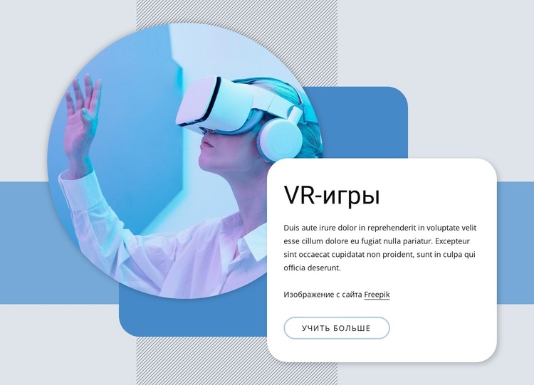 VR-игры и другие Шаблон веб-сайта