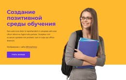 Создание Позитивного Обучения Шаблон Формы CSS