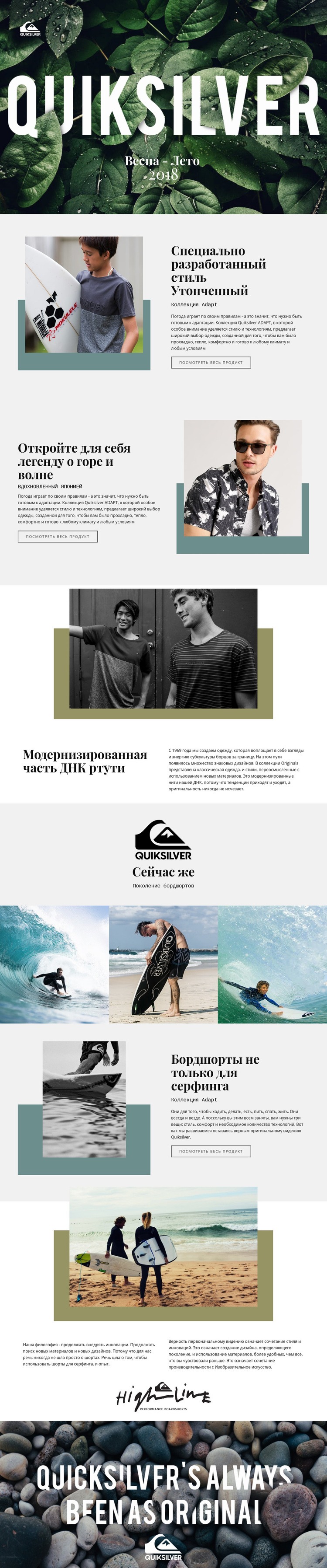 Quiksilver Целевая страница