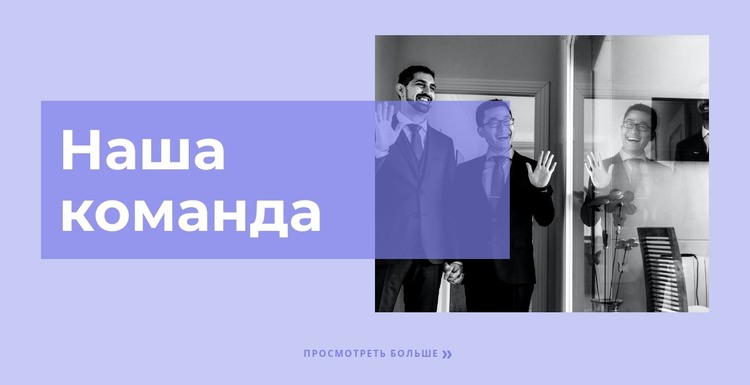 Команда настоящих экспертов HTML шаблон