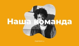 Команда Лучших Дизайнеров – Креативная Многофункциональная Тема WordPress