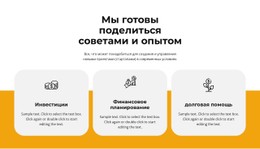 Бесплатный CSS Для Поделитесь Опытом