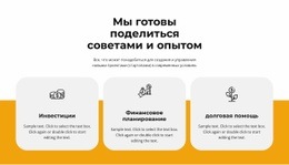 Поделитесь Опытом - Online HTML Page Builder