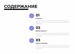 Содержание – Адаптивный Шаблон HTML5