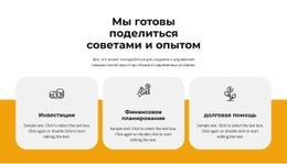 Поделитесь Опытом – Собственный Шаблон HTML5