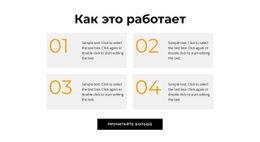 Адаптивный HTML5 Для Важные Шаги