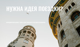 Нужна Идея Поездки – Шаблон Электронной Торговли Joomla
