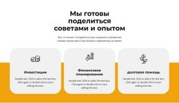 Поделитесь Опытом