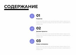 Содержание — Лучшая Бесплатная Одна Страница