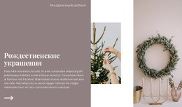 Настроение Подготовки К Празднику – Одностраничный Дизайн